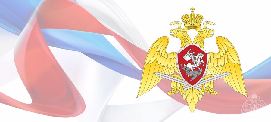 Росгвардия проведет оперативно-тактическое учение
