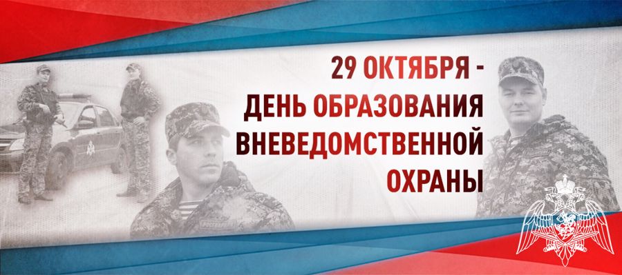 Директор Росгвардии  генерал армии Виктор Золотов поздравил личный состав подразделений вневедомственной охраны с профессиональным праздником