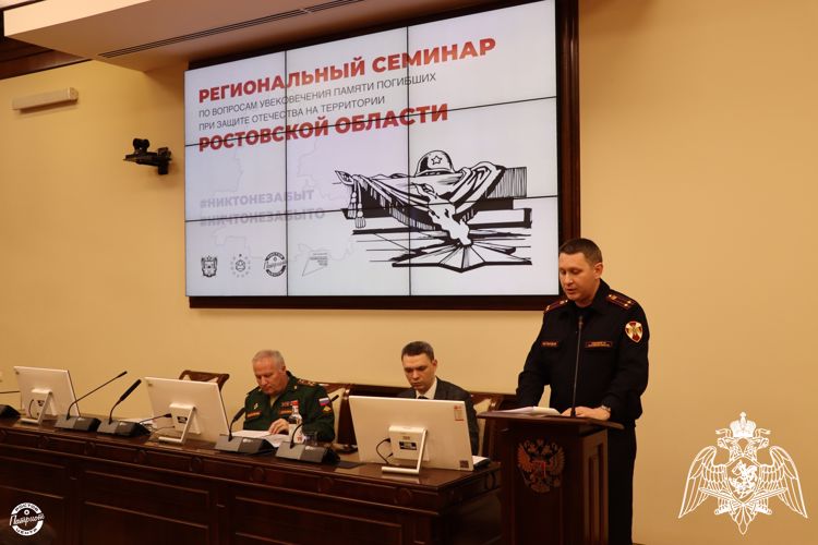 При участии Росгвардии в Ростове-на-Дону состоялся региональный семинар-совещание 