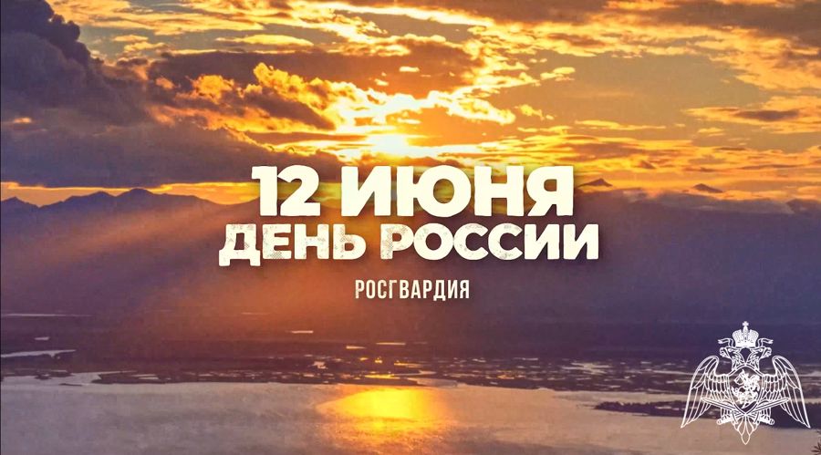 Росгвардейцы ответили на вопрос, что для них значит Россия