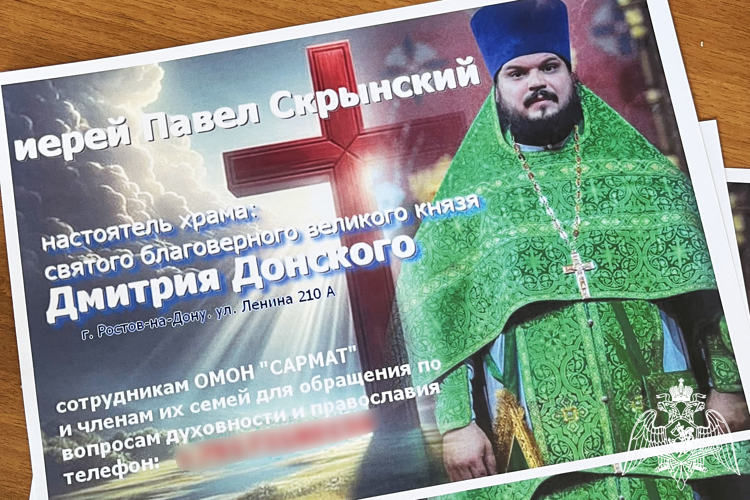 Память князя Владимира Святого почтили росгвардейцы в Ростовской области