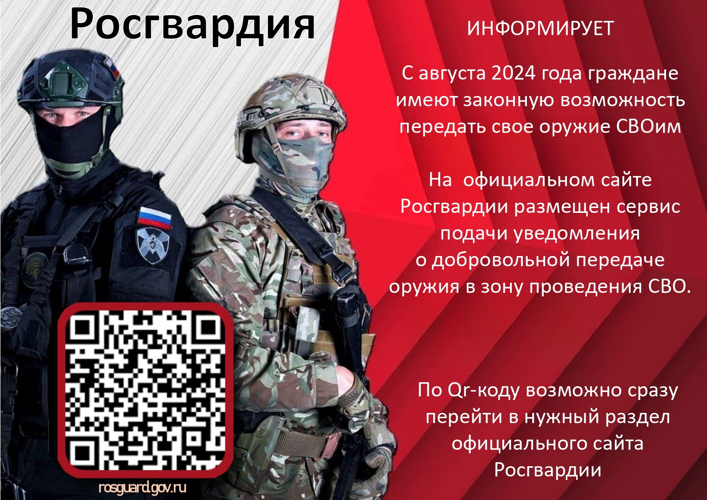 Дончане могут сдать оружие для нужд СВО в Росгвардию 