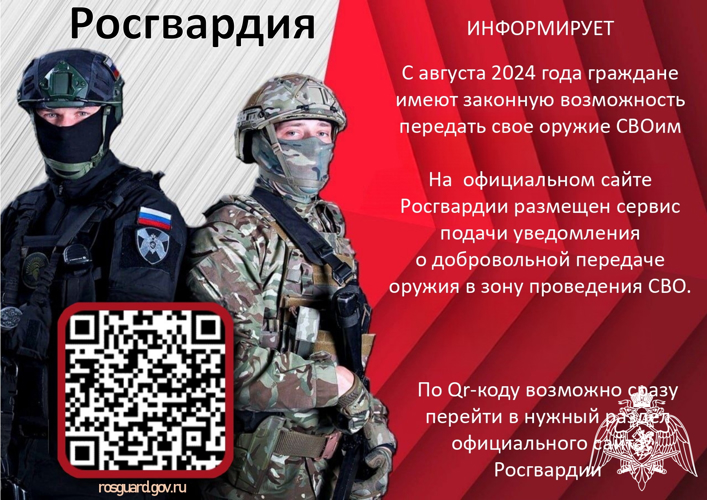 Росгвардия принимает от дончан оружие для последующей передачи бойцам СВО