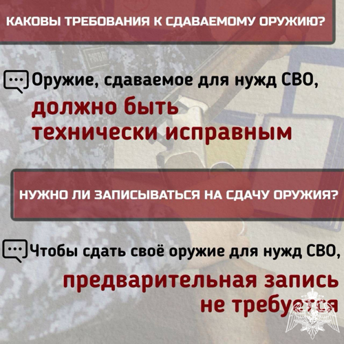 Дончане могут сдать оружие для нужд СВО в Росгвардию 