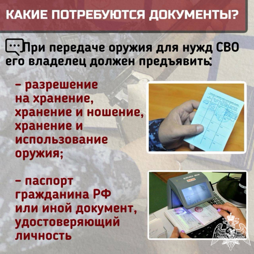 Дончане могут сдать оружие для нужд СВО в Росгвардию 