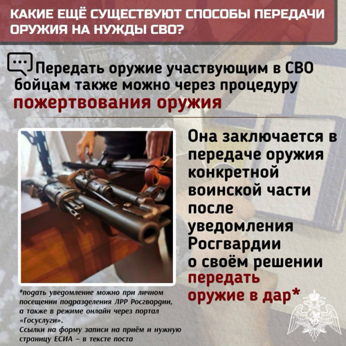 Дончане могут сдать оружие для нужд СВО в Росгвардию