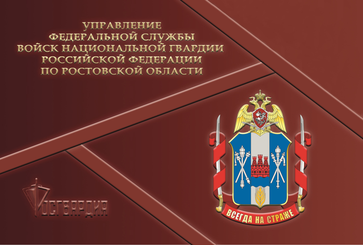 В донской столице при участии Росгвардии состоится общеобластной прием ветеранов СВО и их семей