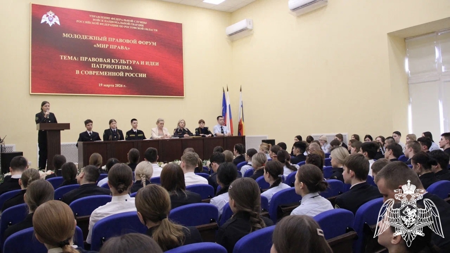 При участии Росгвардии прошел молодежный правовой форум «Мир права» в Ростовской области